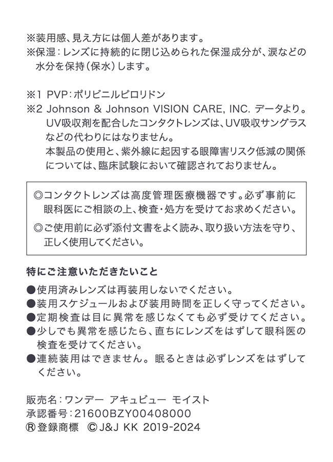 モイストマルチフォーカル アドキット