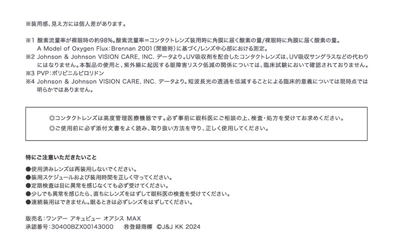 ワンデーアキュビューオアシスMAXマルチフォーカルアドキット