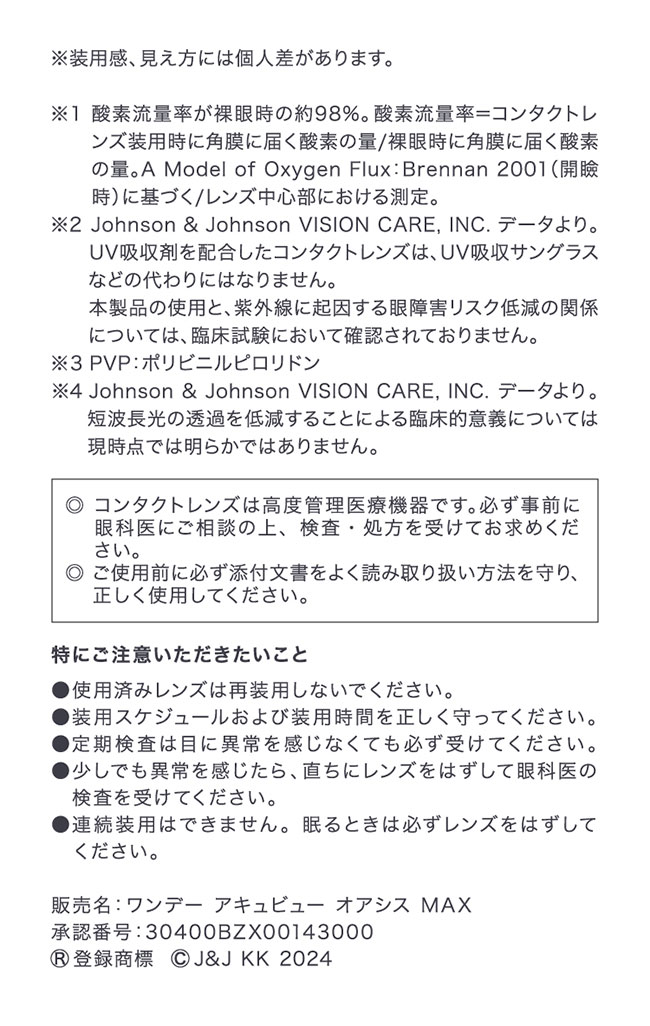 ワンデーアキュビューオアシスMAXマルチフォーカル