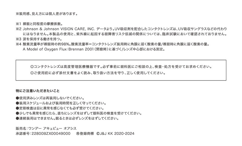 ワンデーアキュビューオアシス乱視用説明画像