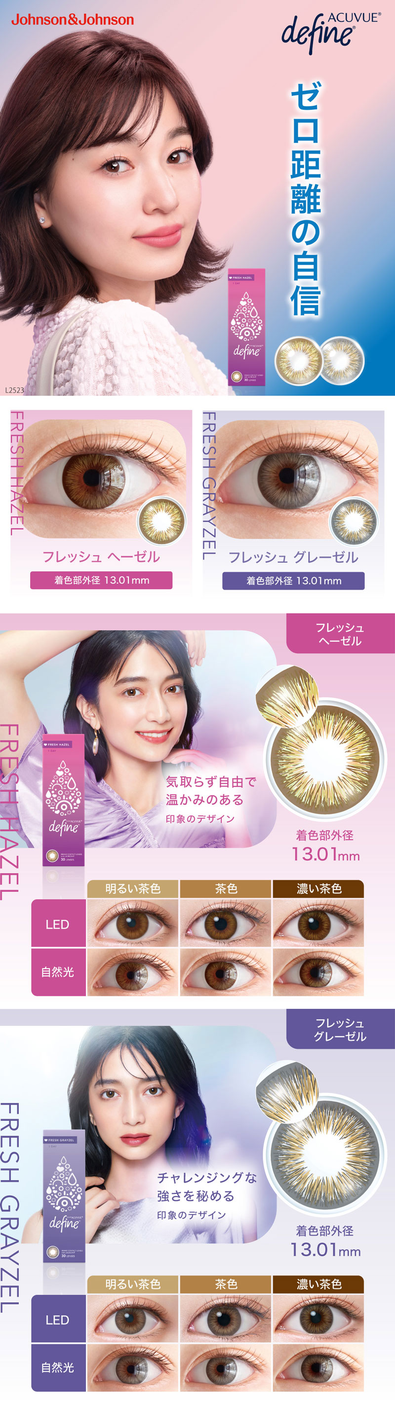 ワンデーアキュビューディファインモイストフレッシュ