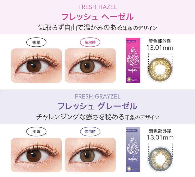 ワンデーアキュビューディファインモイストフレッシュ