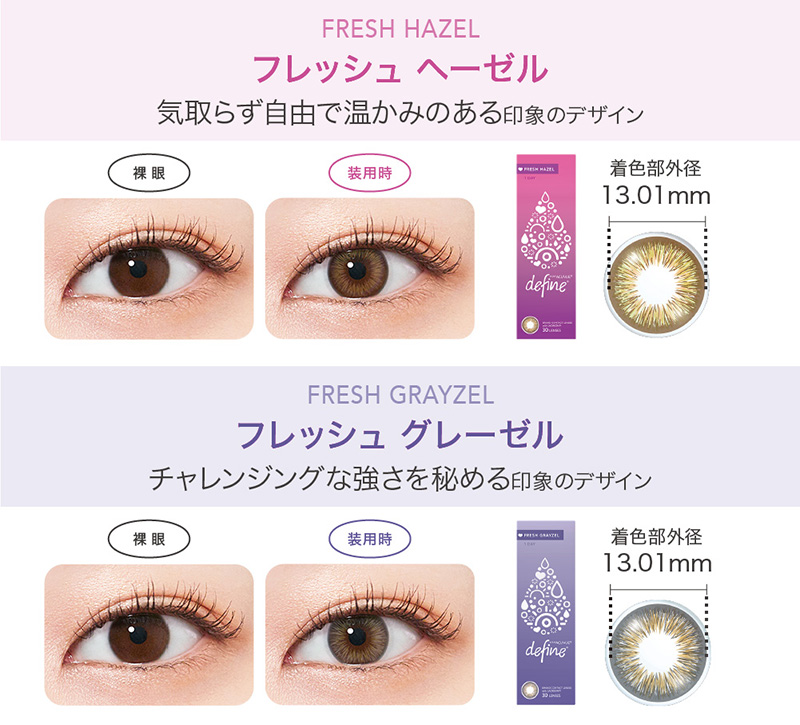 ワンデーアキュビューディファインモイストフレッシュ