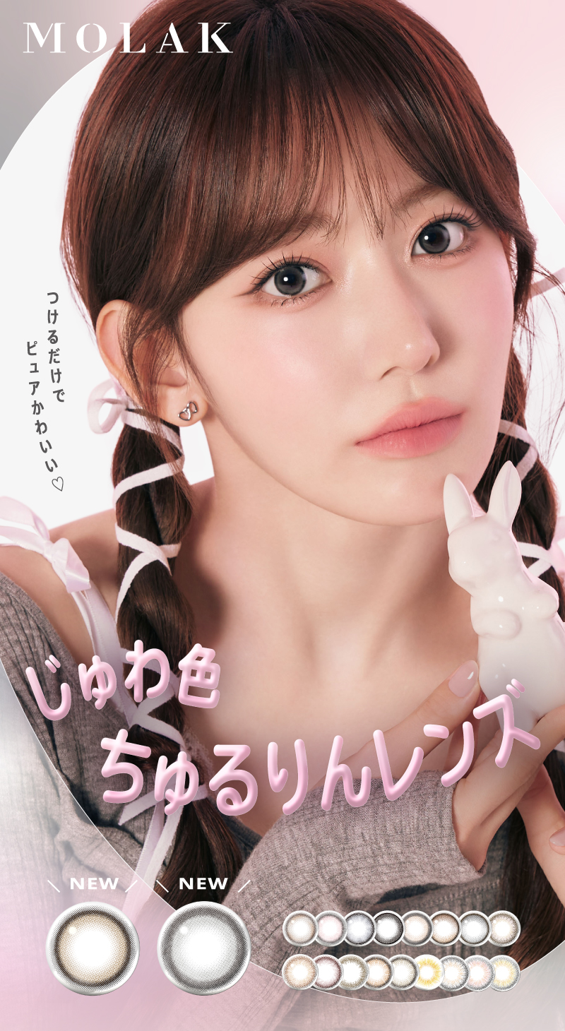 モラク1month