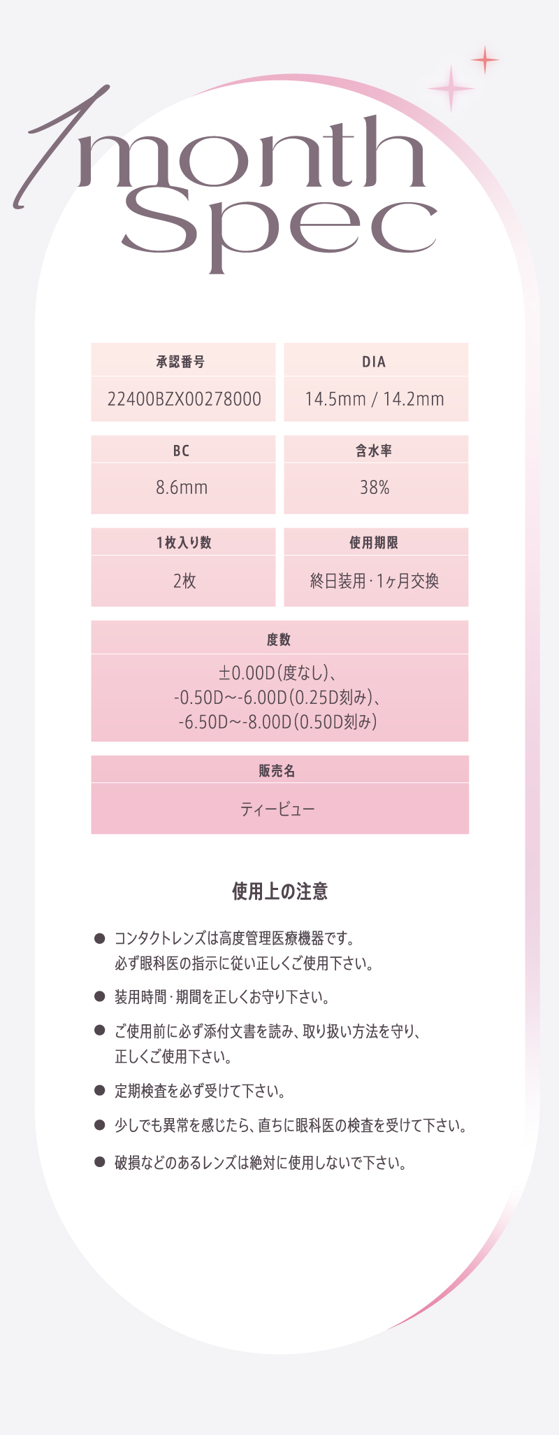 モラク1month