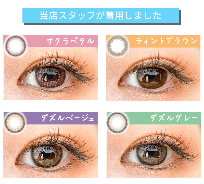モラク1month装用画像