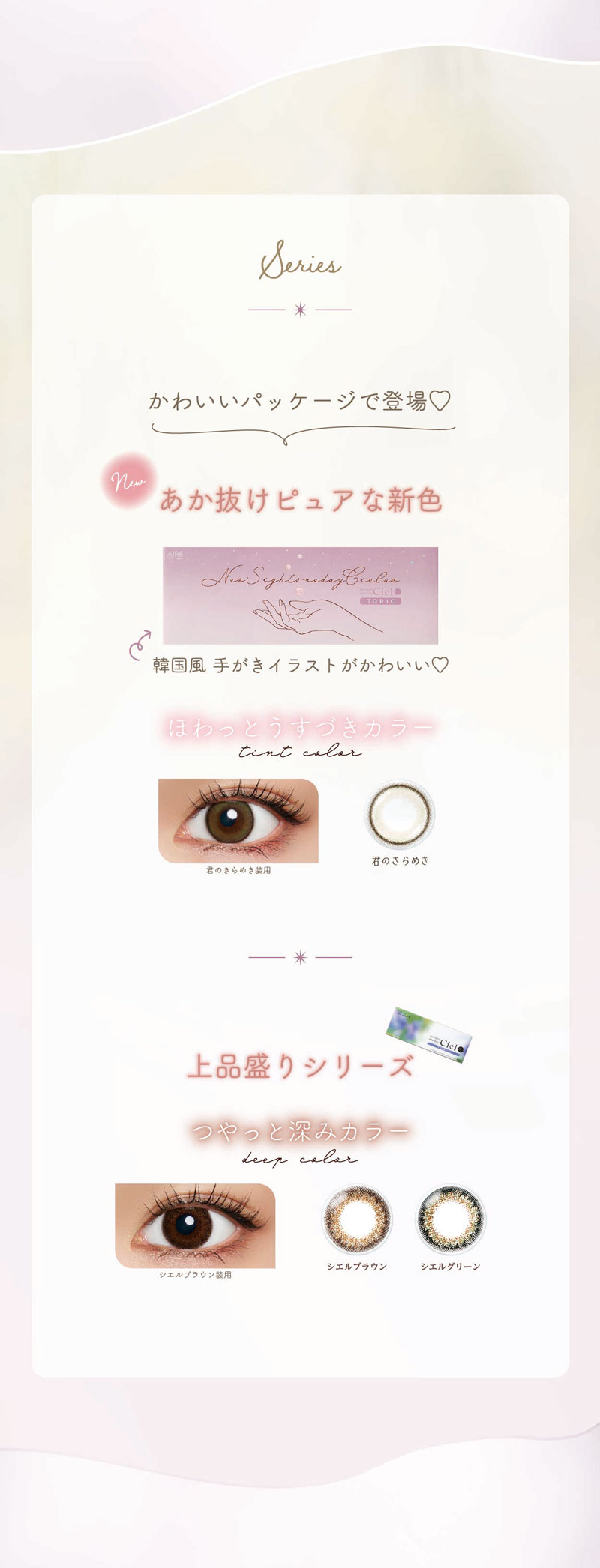 ネオサイトワンデーシエルトーリック
