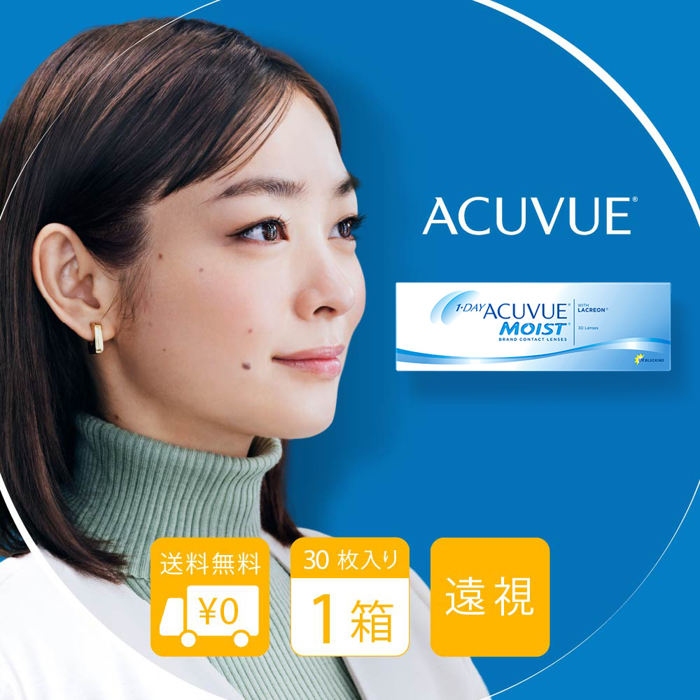 【遠視用】ワンデーアキュビューモイスト