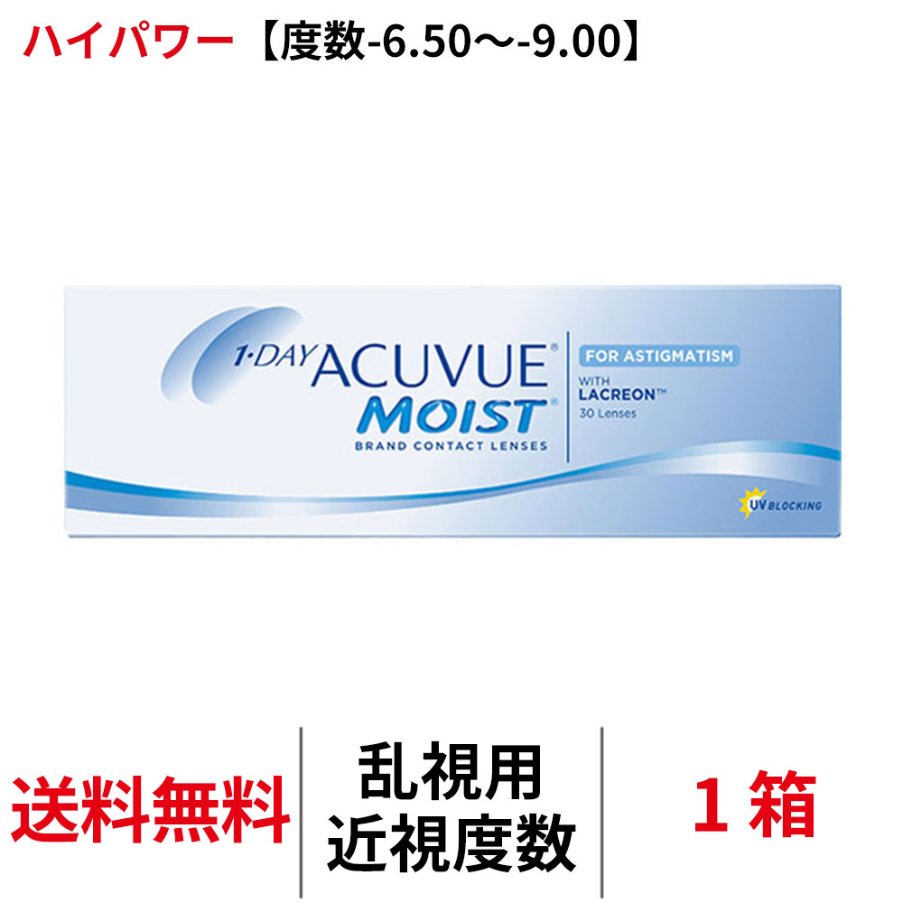 ワンデーアキュビューモイスト 乱視用