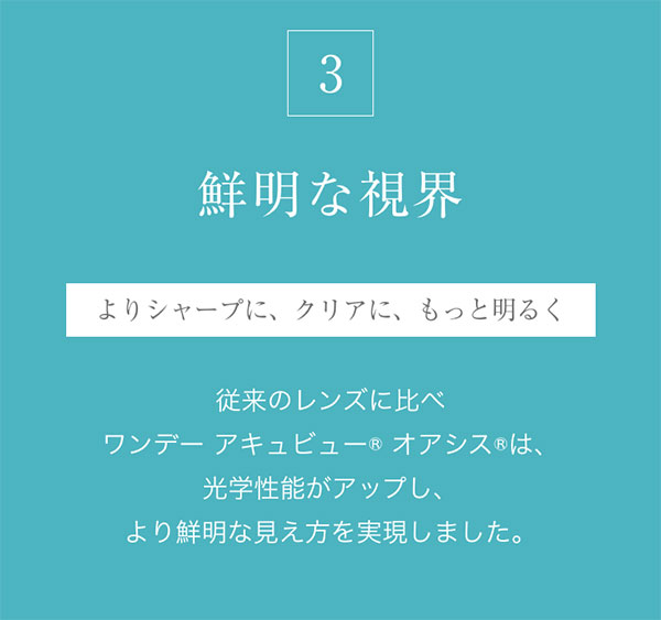 ワンデーアキュビューオアシス 乱視用