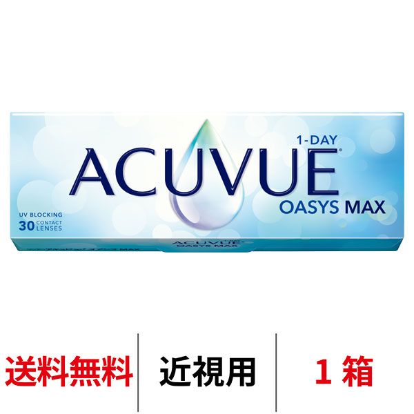 ワンデーアキュビューオアシスMAX