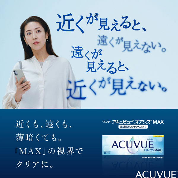 ワンデーアキュビューオアシスMAXマルチフォーカル