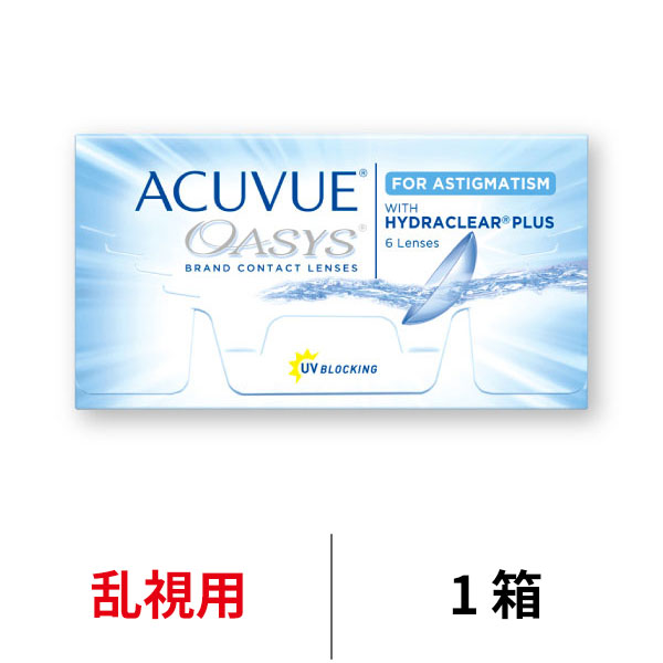 【乱視用】アキュビューオアシス 乱視用