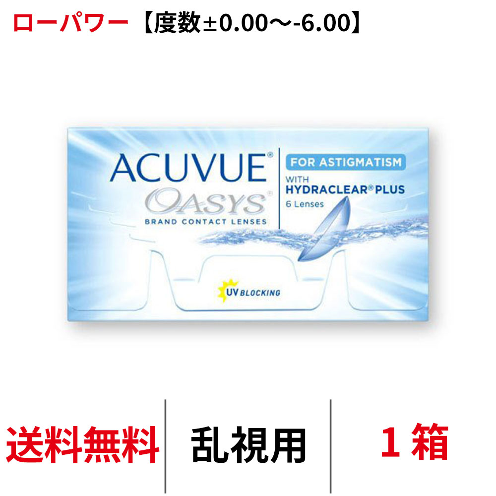 【乱視用】アキュビューオアシス 乱視用