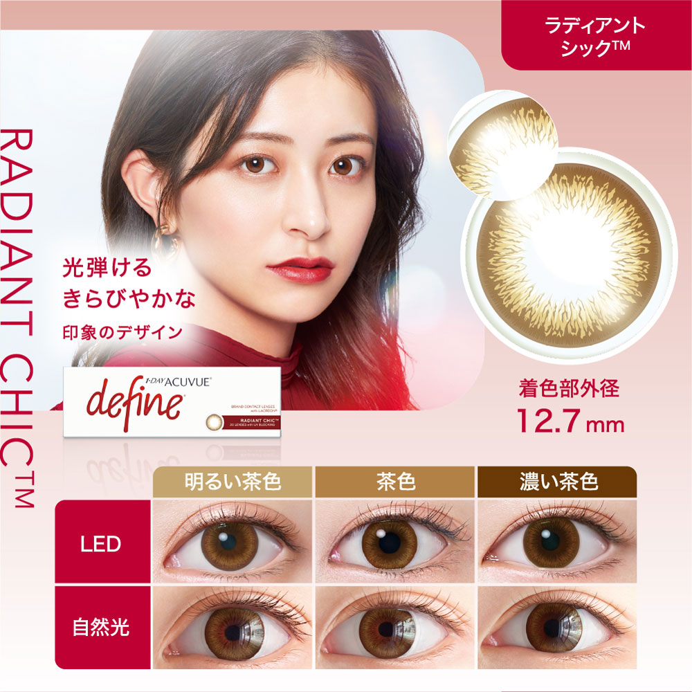 ラディアントシック