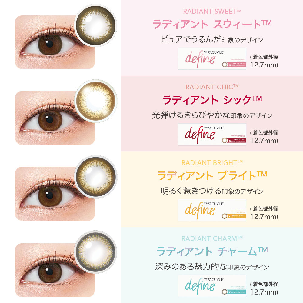 ディファインモイスト ラインナップ