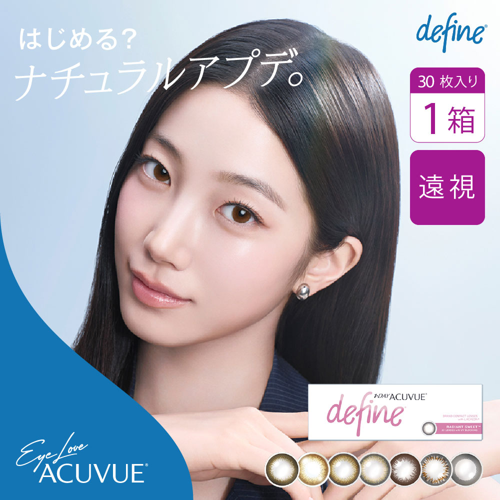 【遠視用】ワンデーアキュビューディファインモイスト