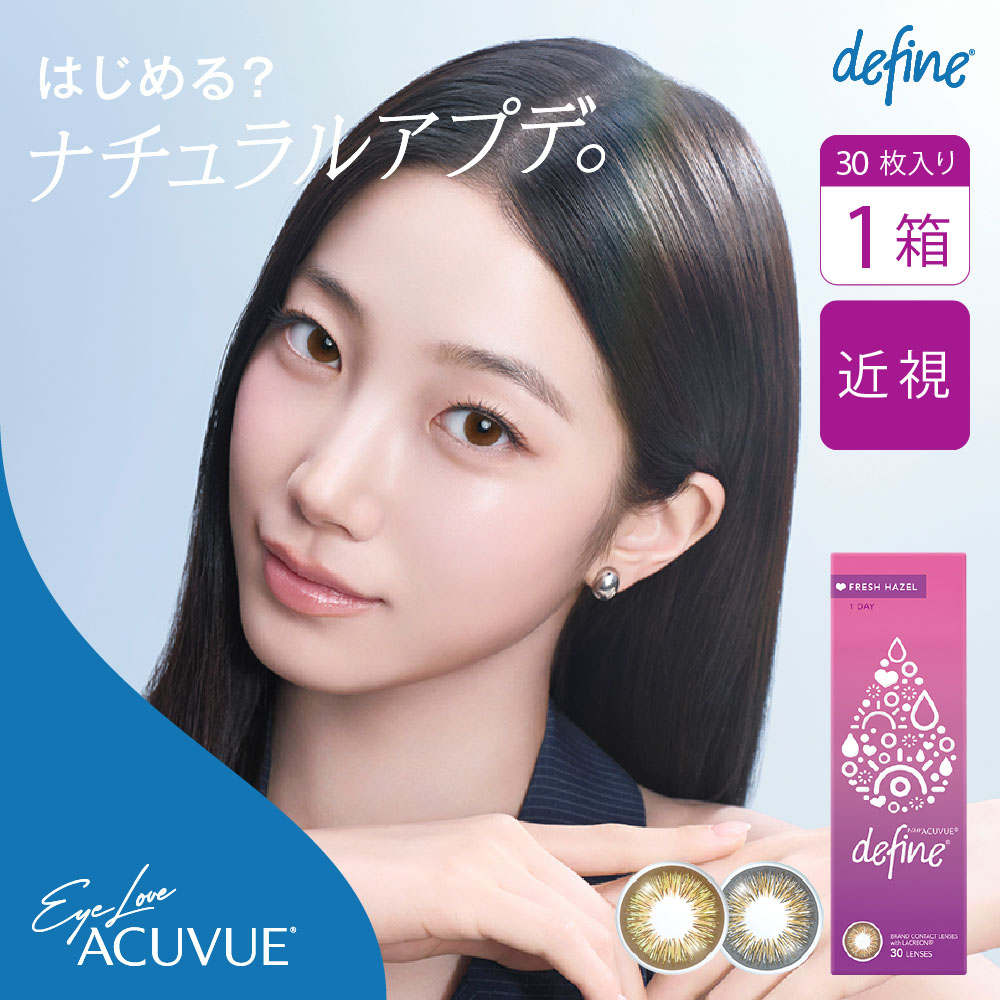 ワンデーアキュビューディファインモイストフレッシュシリーズ30枚入
