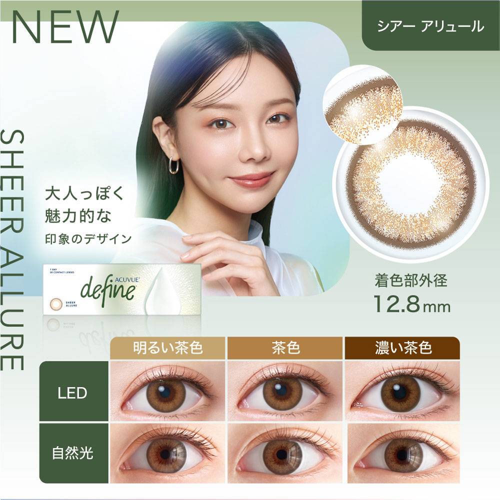 シアーアリュール