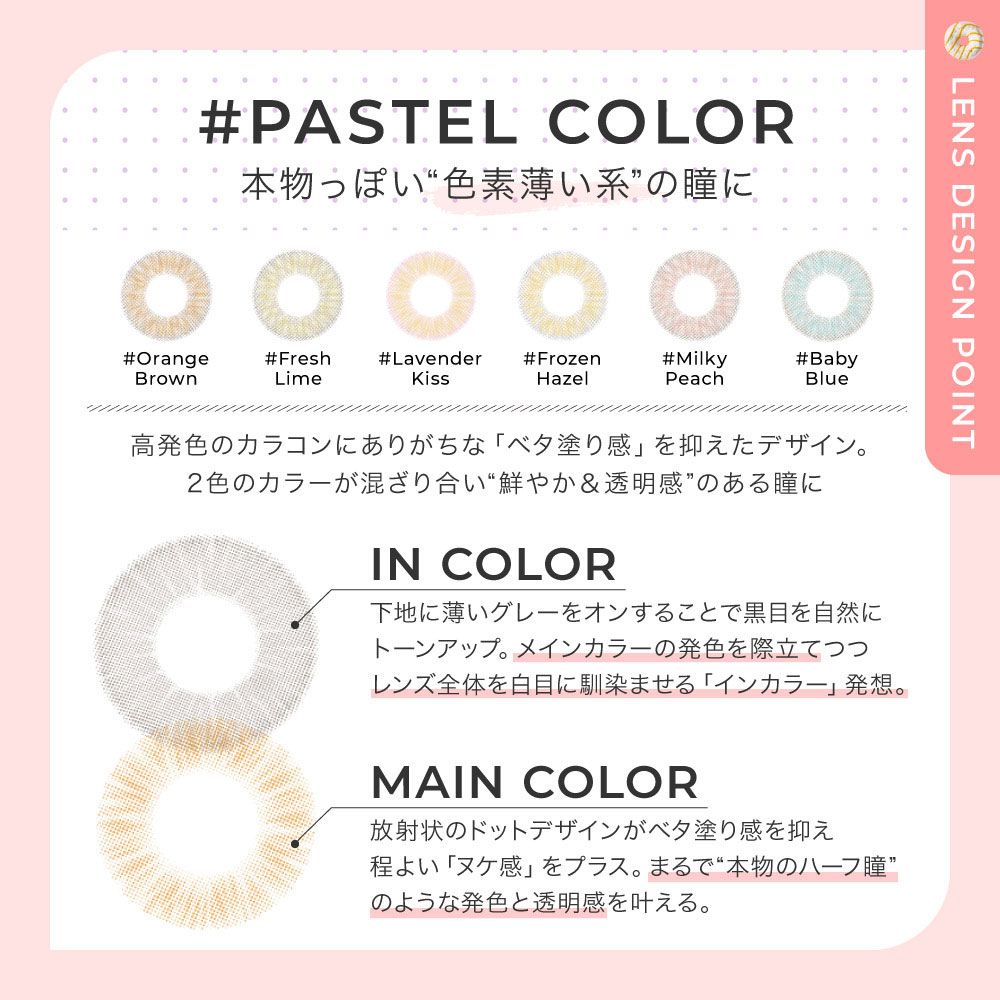 パステルカラー
