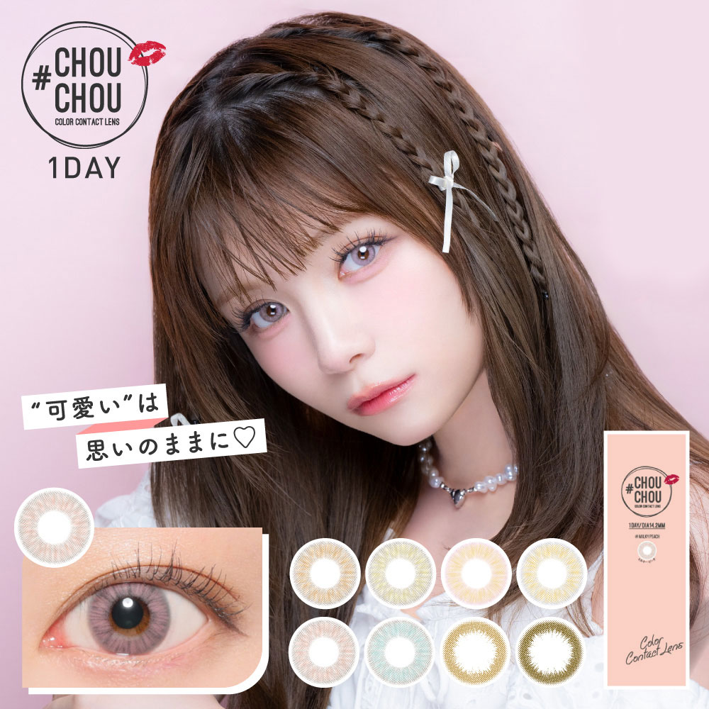 CHOUCHOU(チュチュ)｜コンタクト通販Appeal