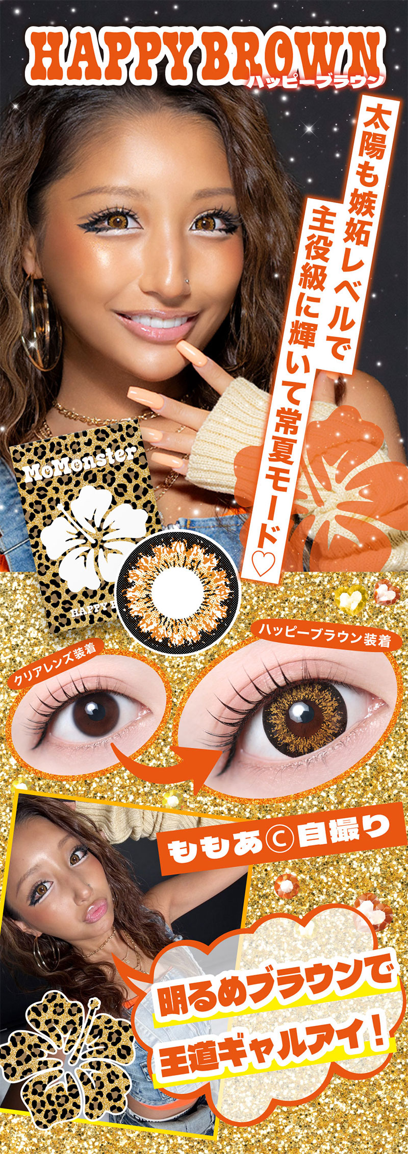 近視用】MoMonster(モモンスター) 1month｜カラコン・コンタクトレンズ