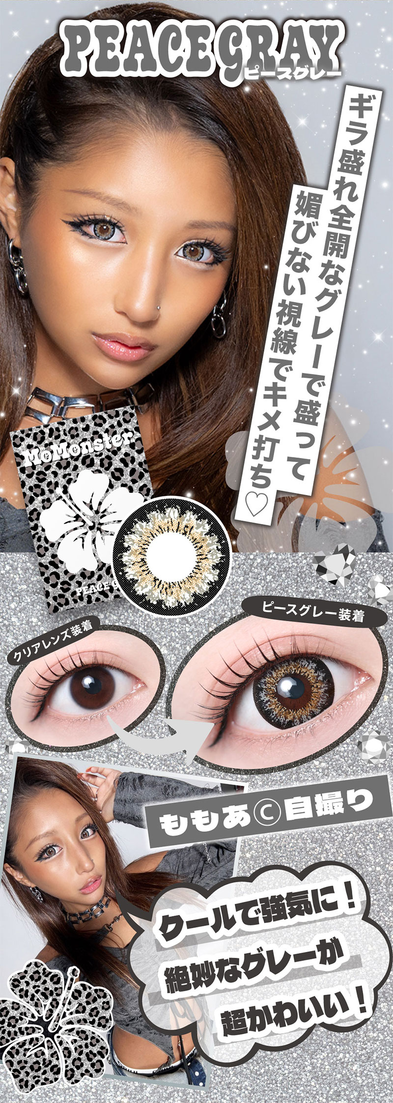 近視用】MoMonster(モモンスター) 1month｜カラコン・コンタクトレンズ