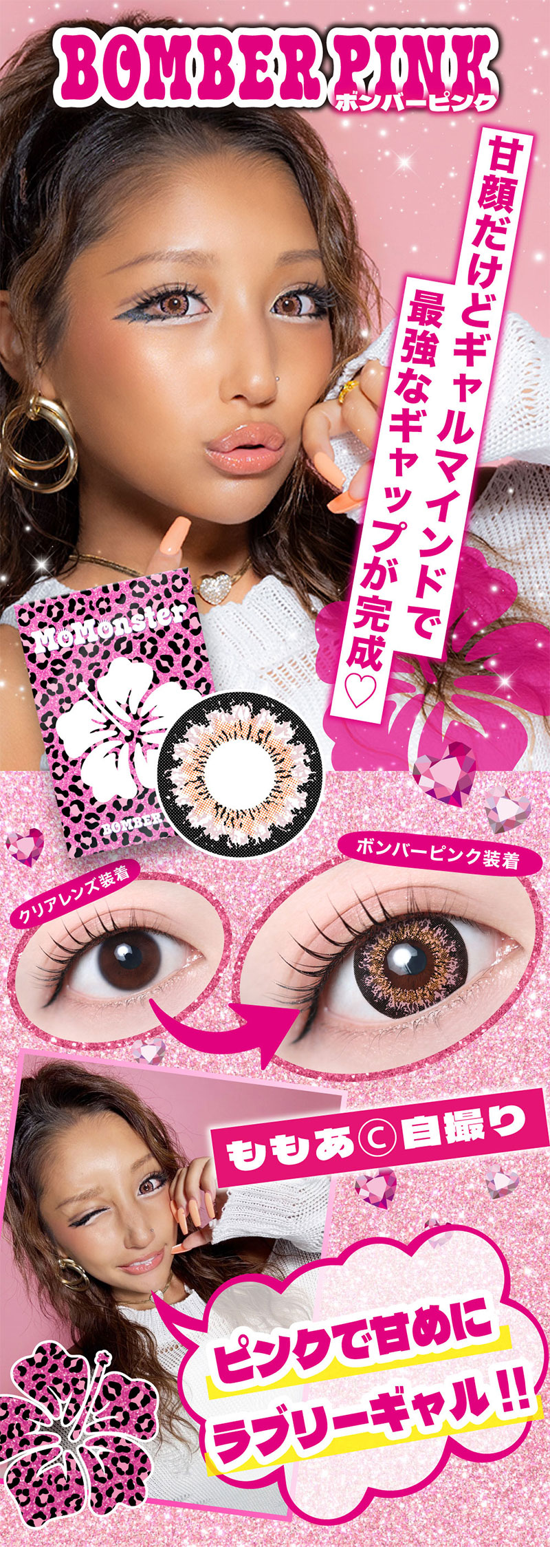 近視用】MoMonster(モモンスター) 1month｜カラコン・コンタクトレンズ