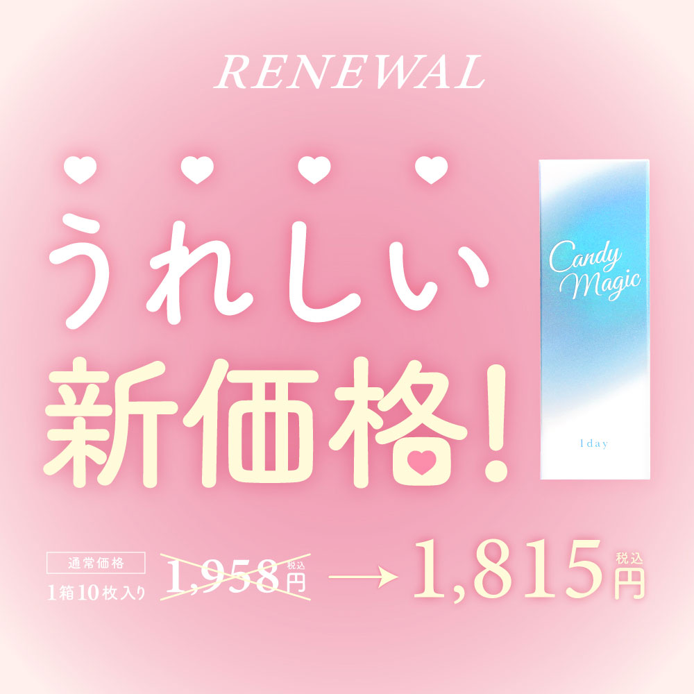 新価格