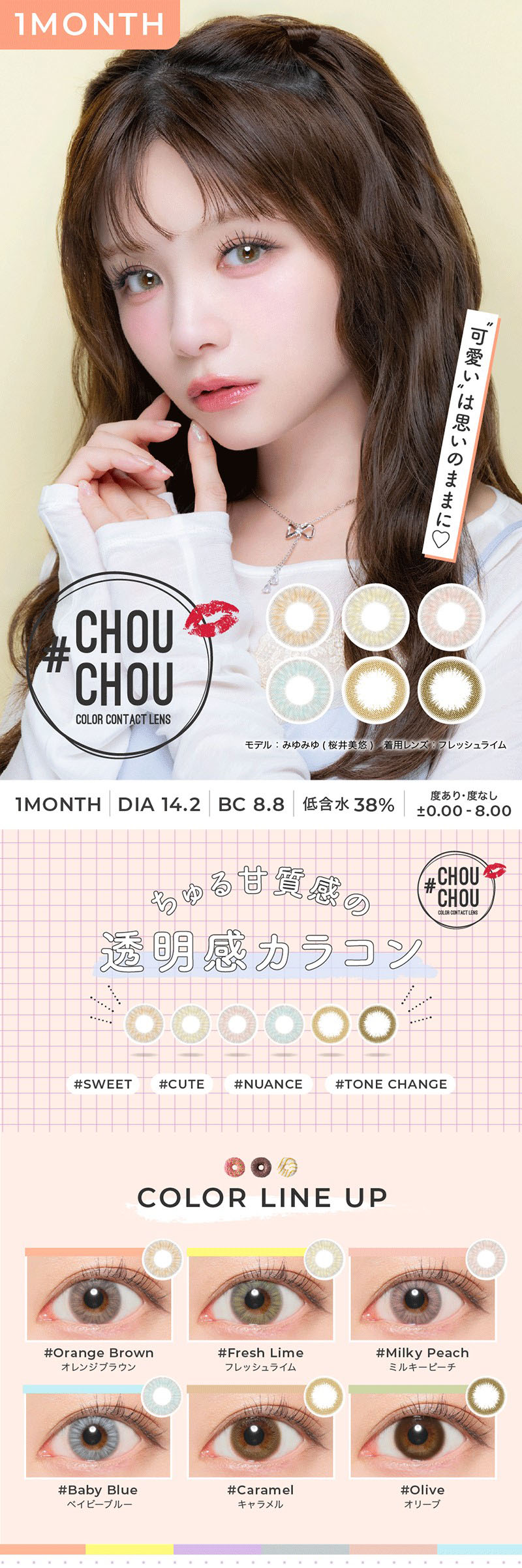 CHOUCHOU(チュチュ) ワンマンス ｜1ヶ月交換カラコン｜コンタクト通販