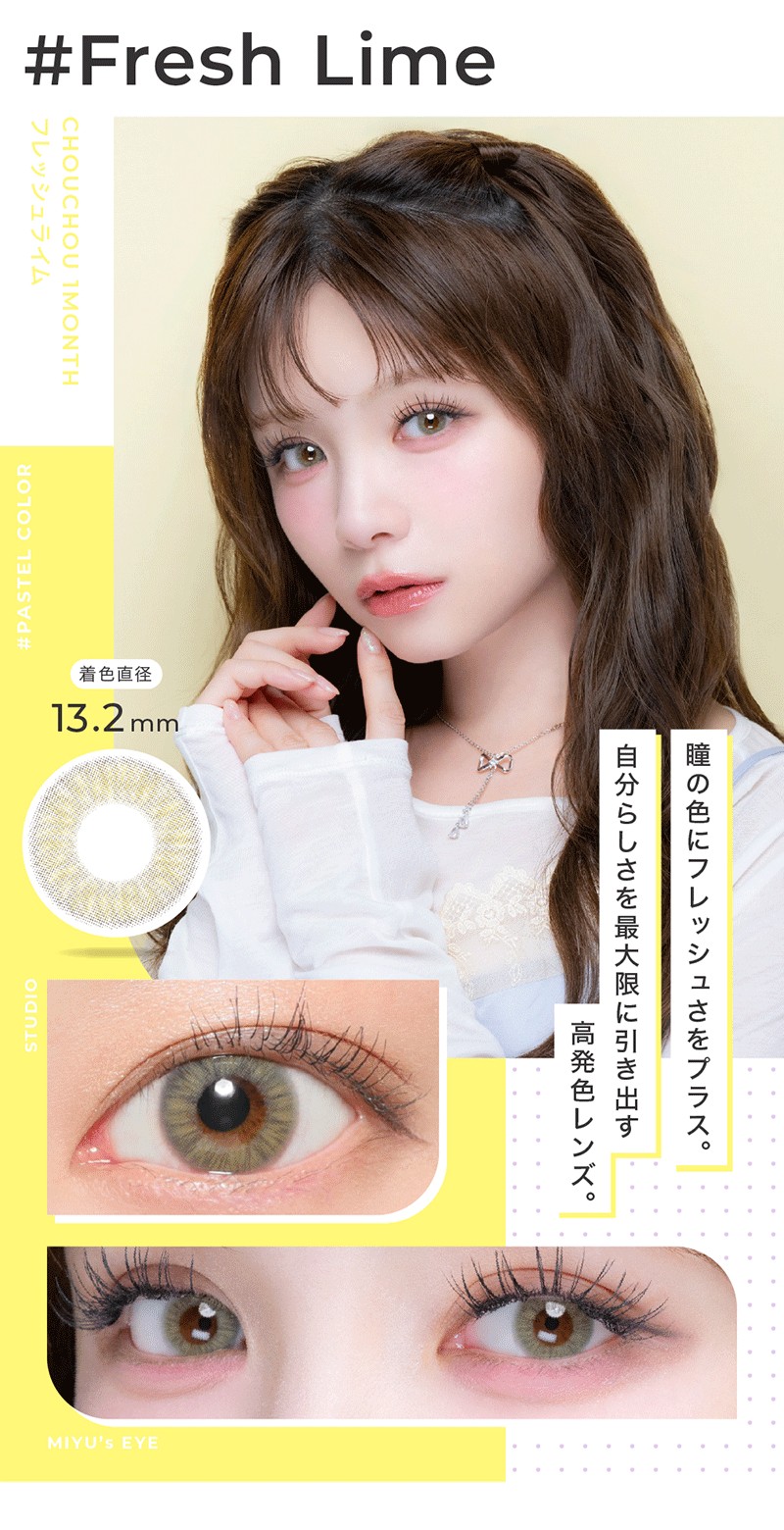 CHOUCHOU(チュチュ) ワンマンス ｜1ヶ月交換カラコン｜コンタクト通販