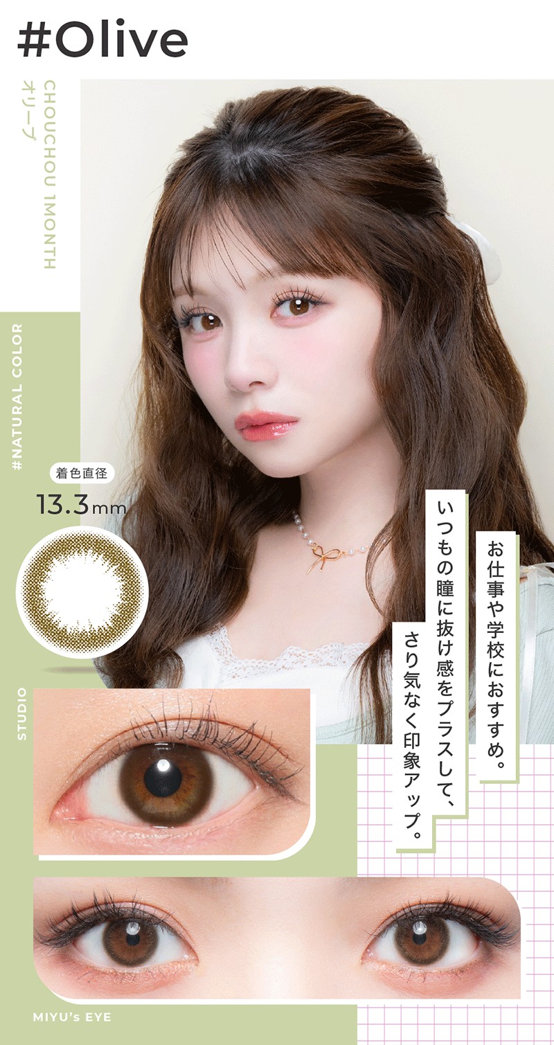 CHOUCHOU(チュチュ) ワンマンス ｜1ヶ月交換カラコン｜コンタクト通販