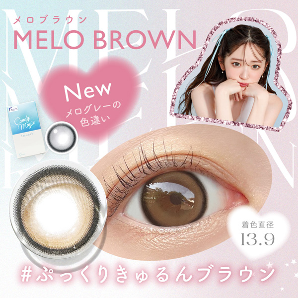 メロブラウン