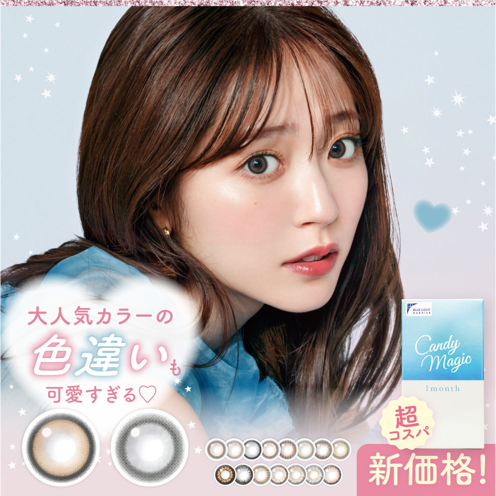 candy magic 1month キャンディーマジック ワンマンス