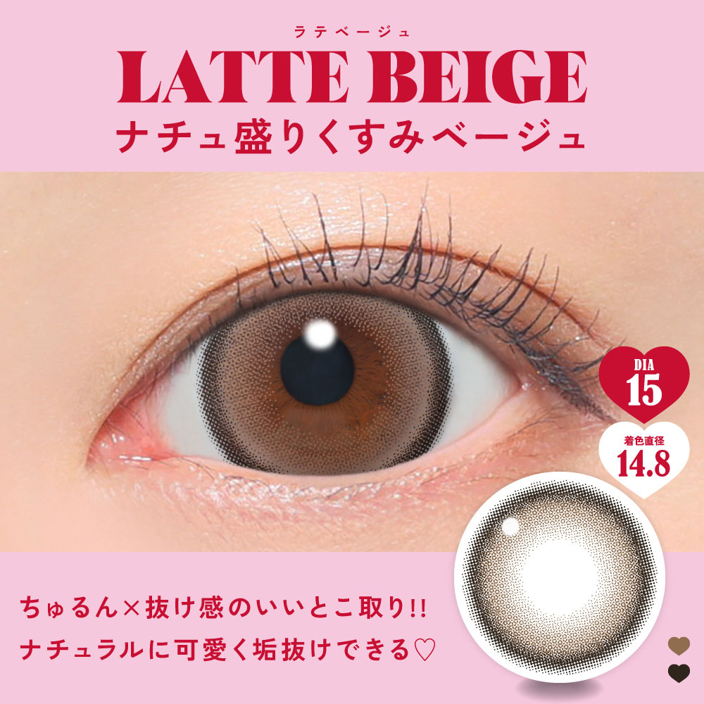 ラテベージュ