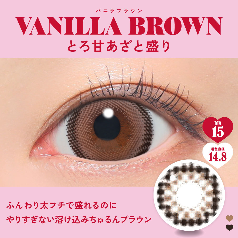 バニラブラウン