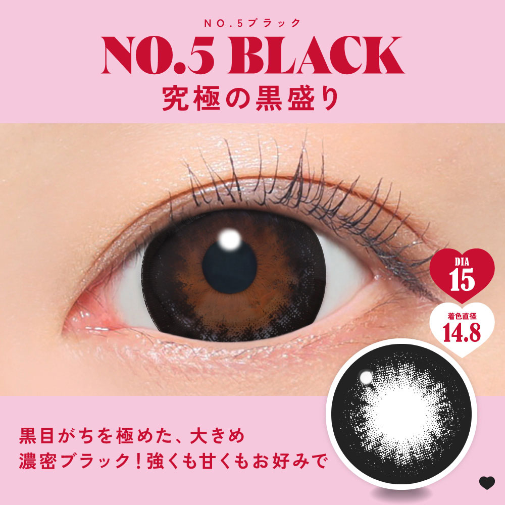NO.5ブラック