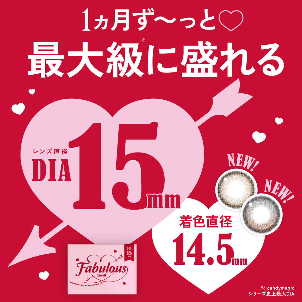 最大級に盛れるDIA15mm