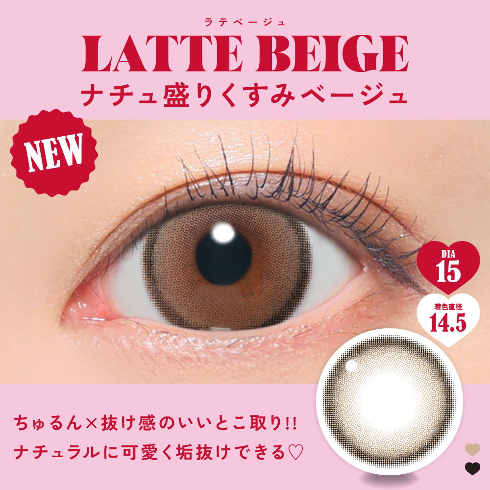 ラテベージュ