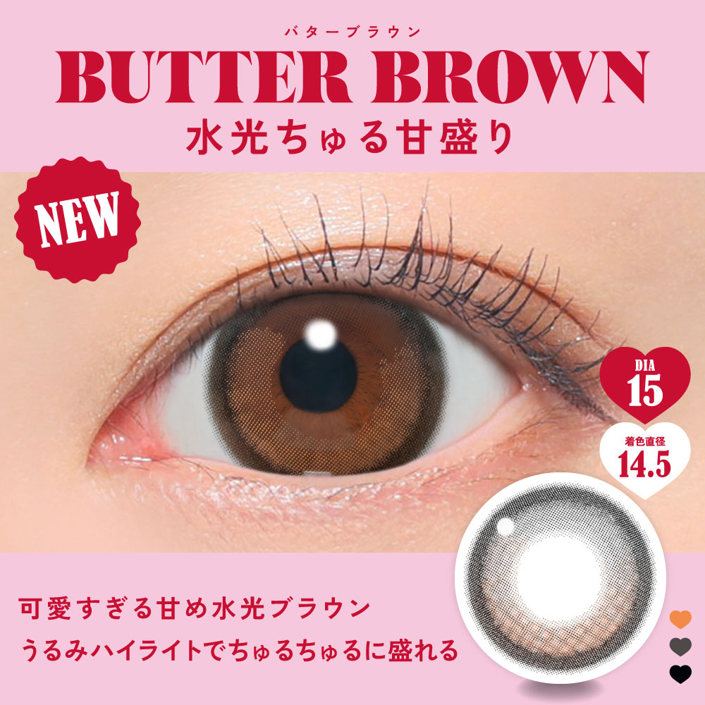 バターブラウン