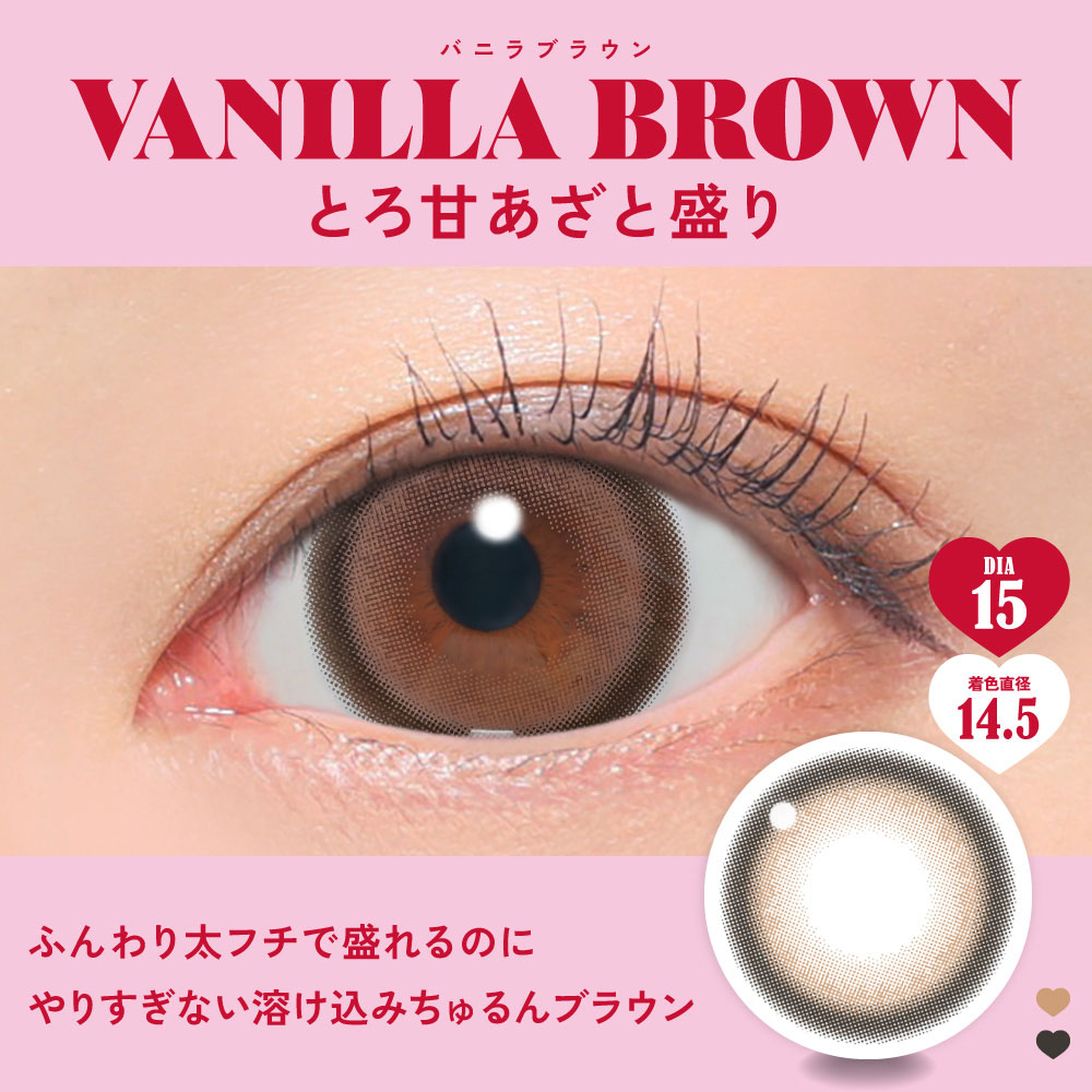 バニラブラウン