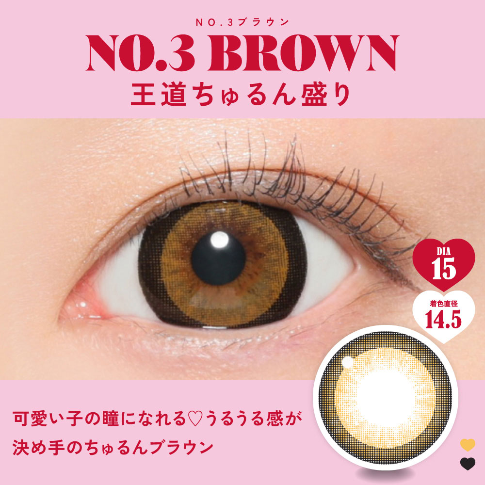 NO.3ブラウン