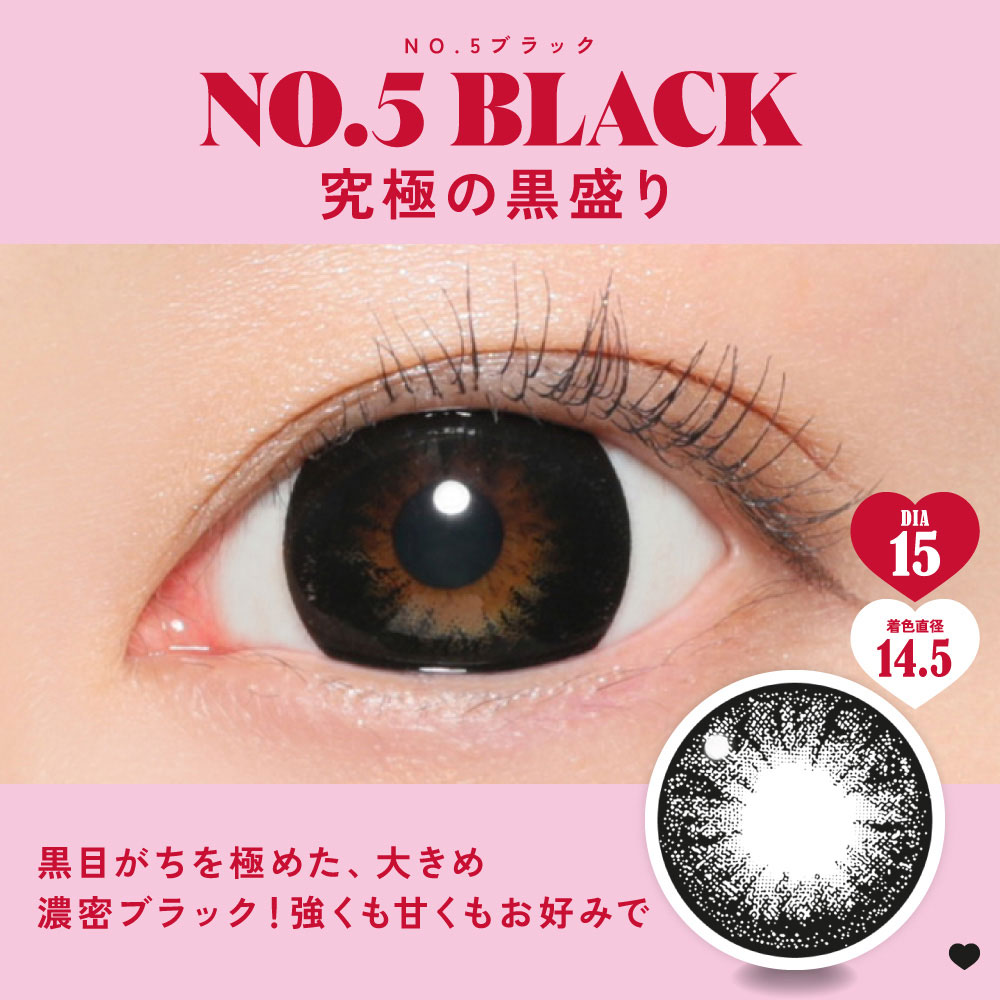 NO.5ブラック