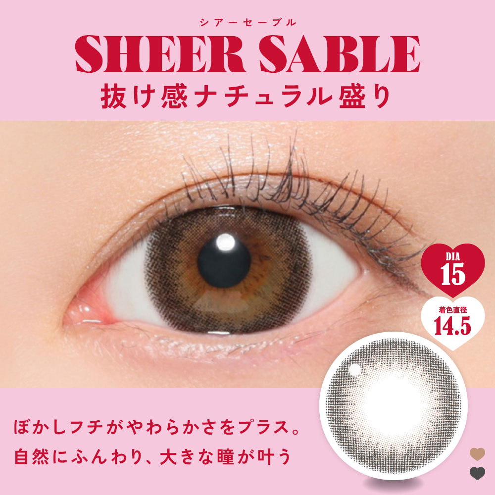 シアーセーブル