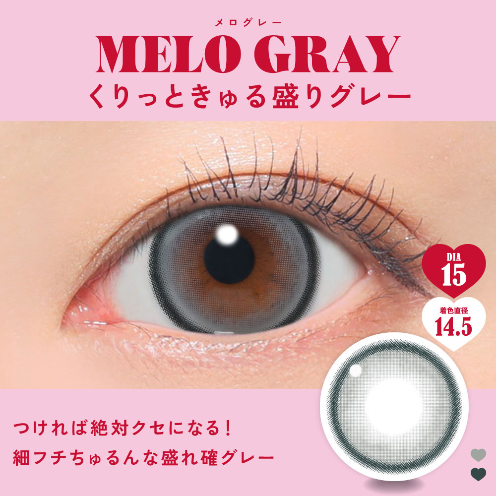 メログレー