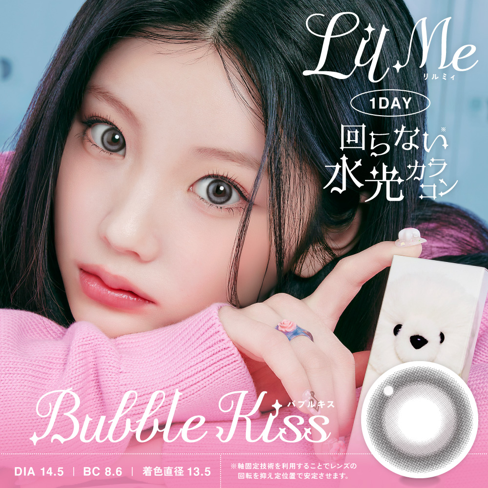 Bubble Kiss（バブルキス）