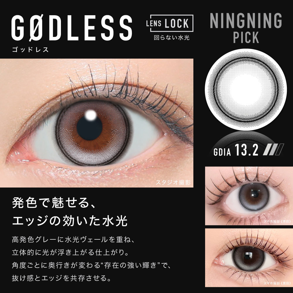 ゴッドレス