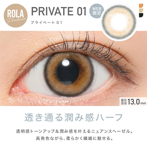 プライベート01