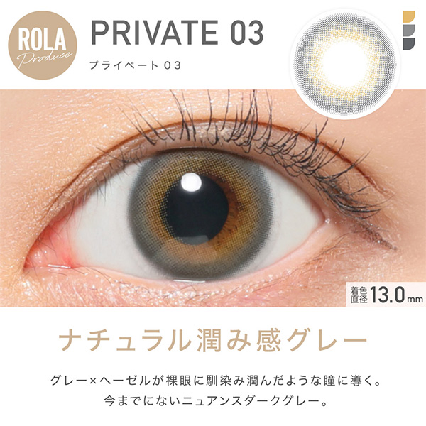 プライベート03