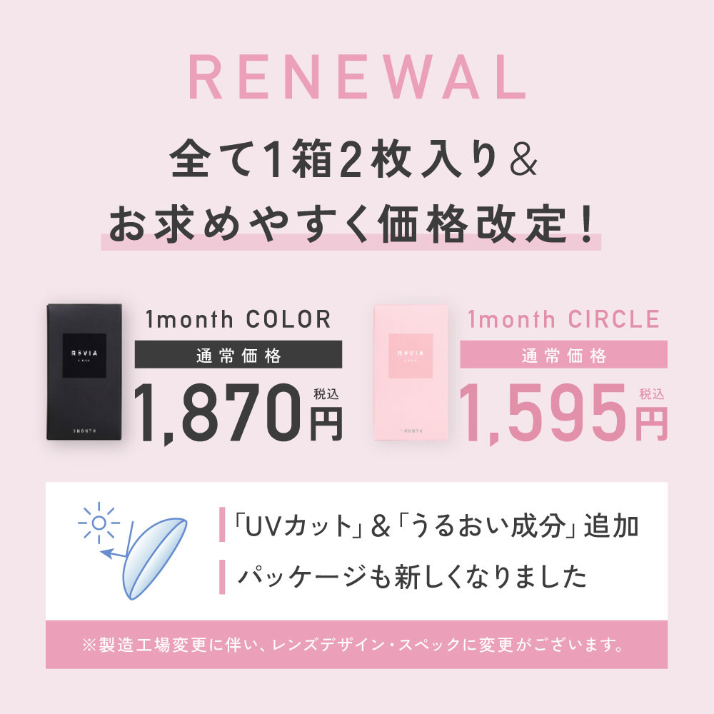 【近視用】ReVIA 1month CIRCLE レヴィア